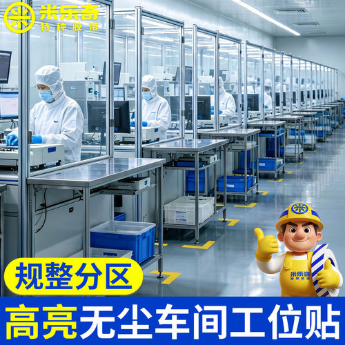 L型定位贴工厂车间地面标识5s6s