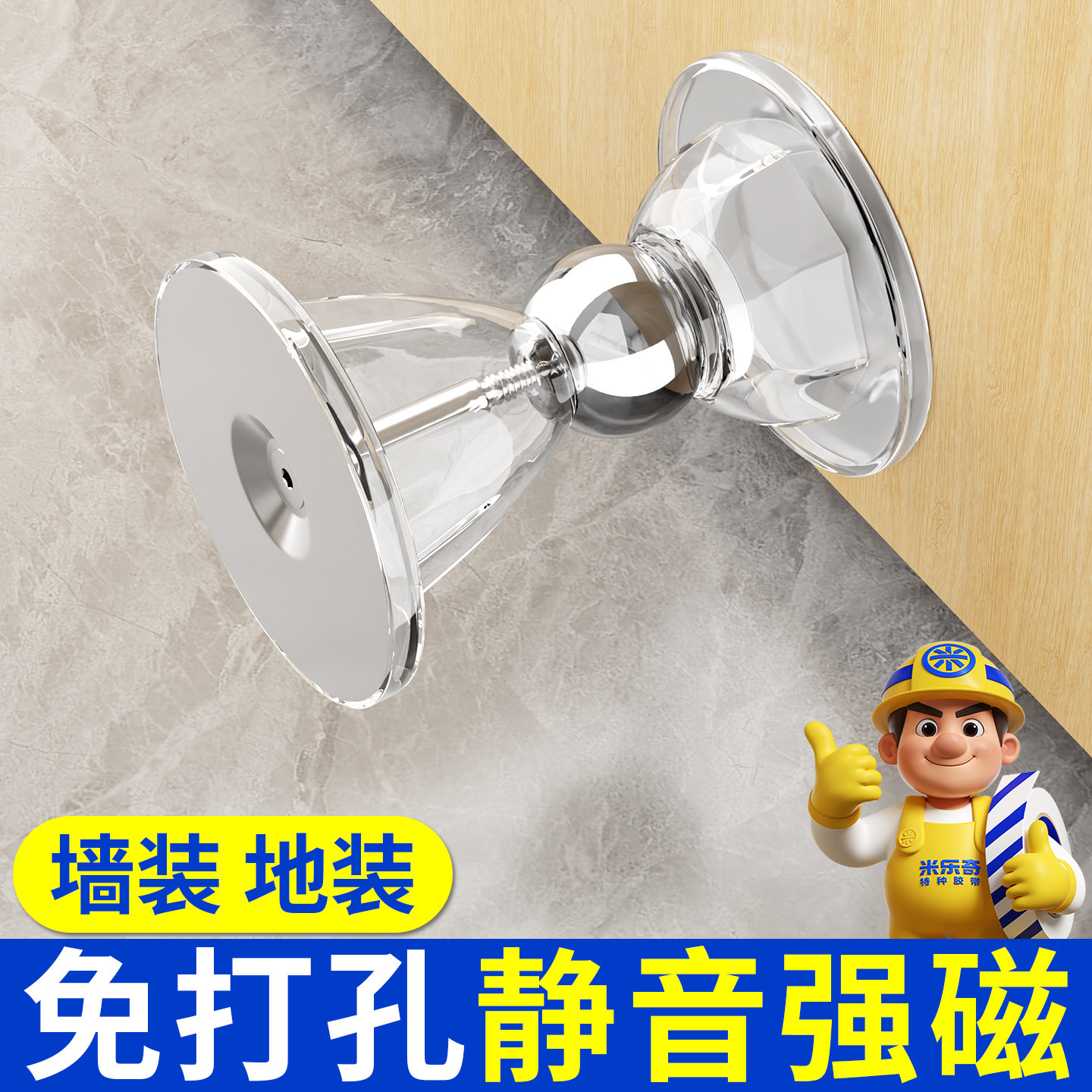 门锁防撞智能神器门后防磕碰磁力图片