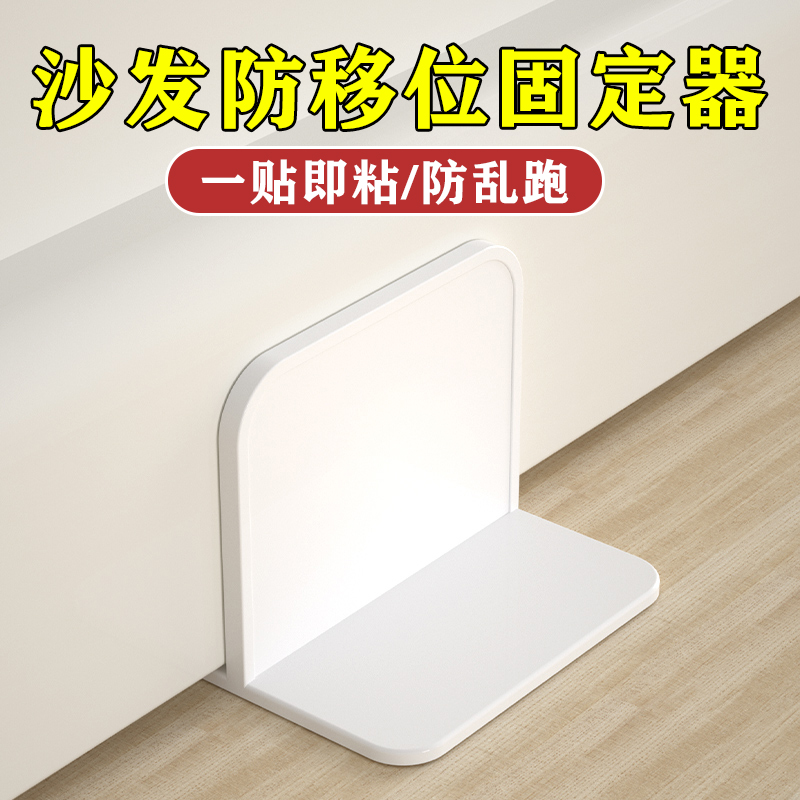 沙发防移位固定器柜子防侧滑地板