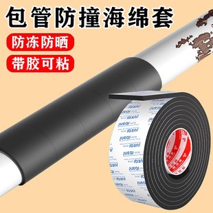 包铁管海绵缠绕带自粘栏杆防撞软包圆柱子暖气管道保护套水管装饰