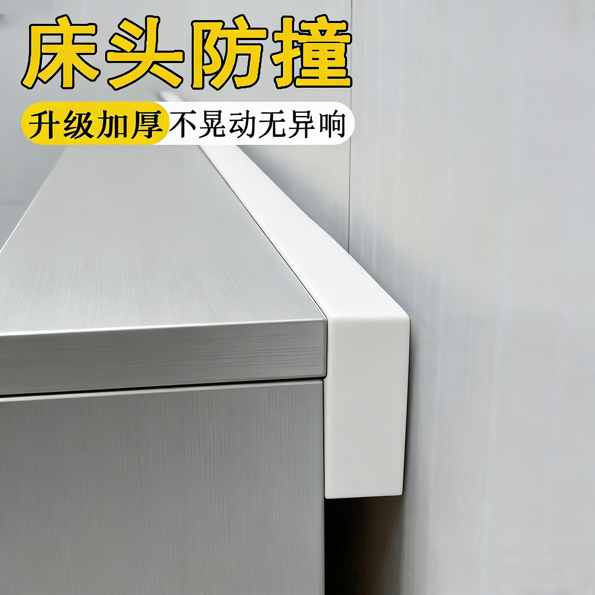 床头防撞墙保护垫墙贴固定器沙发靠背墙面靠墙软垫静音保护支撑架,基础建材,防撞器,淘宝优惠券,粉丝福利购,淘宝优惠卷