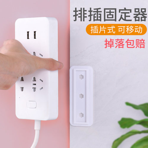 排插固定器免打孔收纳置物架