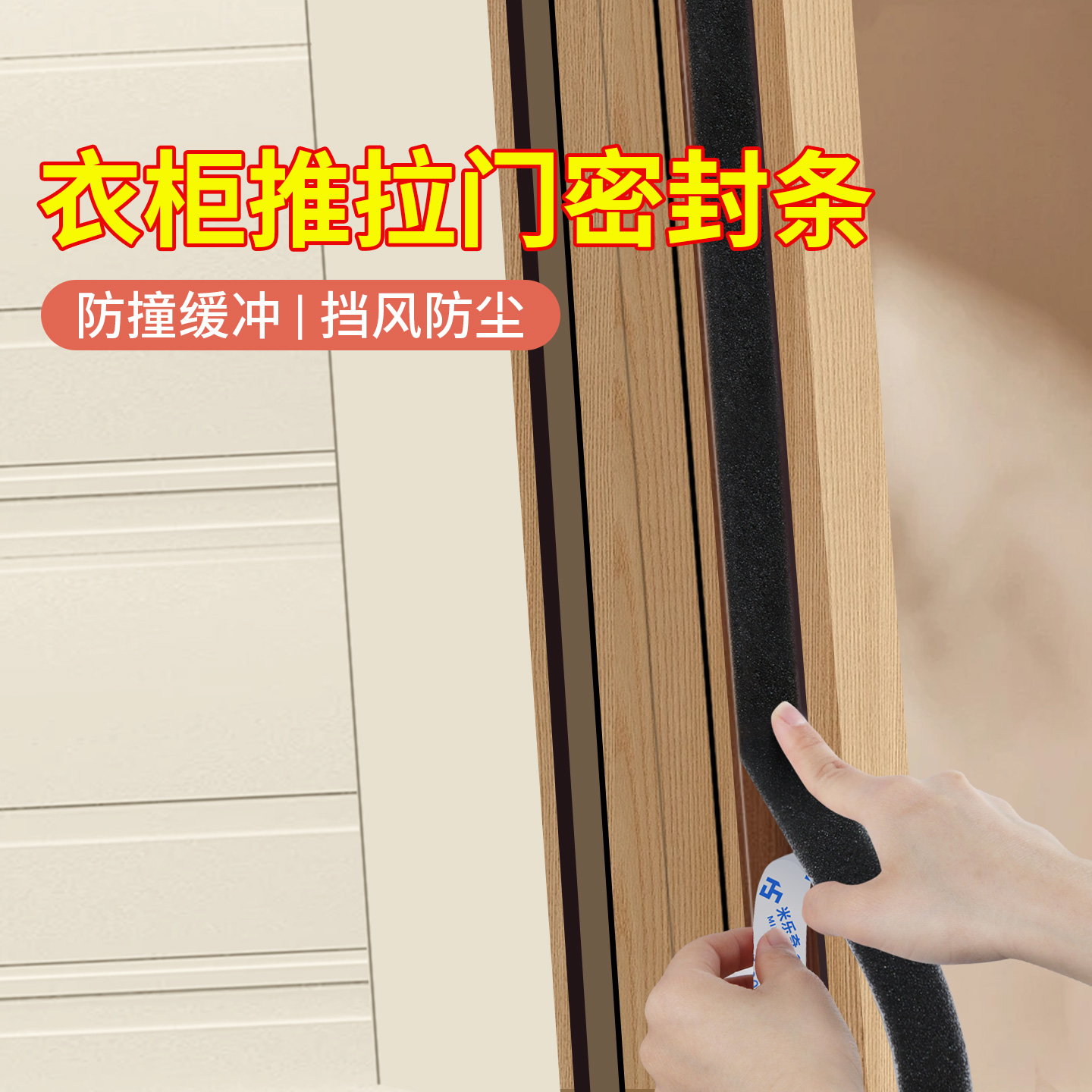 衣柜推拉门密封条移门防撞条缓冲