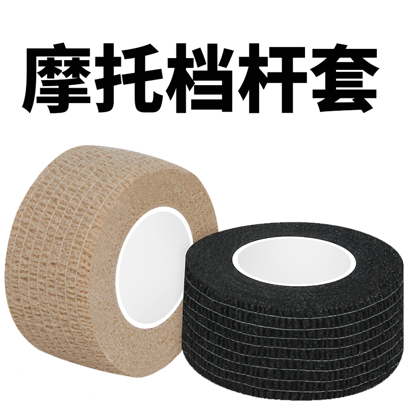 摩托车挡杆套通用改装配件防滑