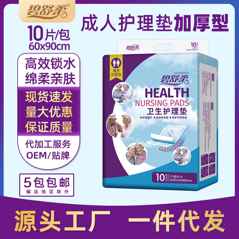 柔成人护理垫6090老年人隔尿垫床垫尿不湿成人纸尿裤尿垫加厚饰品