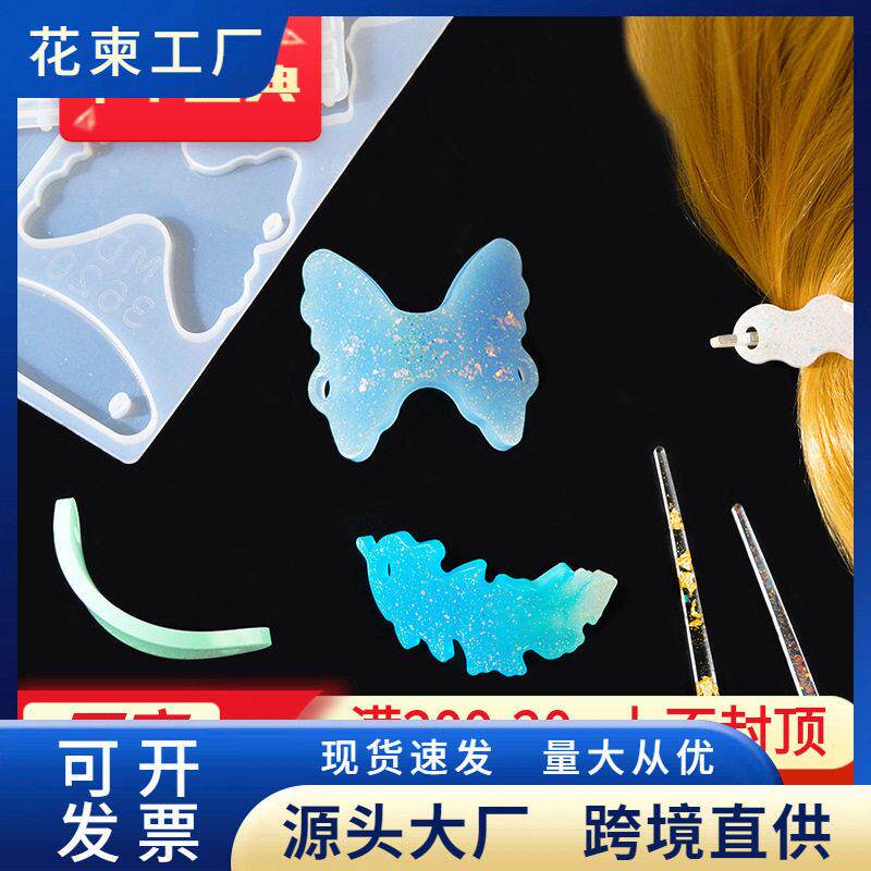 花柬滴胶模具diy发簪发钗盘发古风汉服发夹饰品簪子树脂硅胶模具