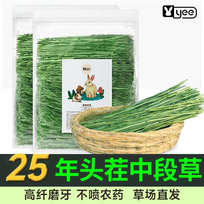 提摩西草段幼兔粮兔兔干草烘干牧草荷兰猪龙猫兔粮食饲料用品饰品