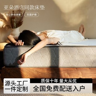 亚朵酒店同款床垫礼盒独立弹簧零压记忆棉床垫席梦思1.8m家用床笠