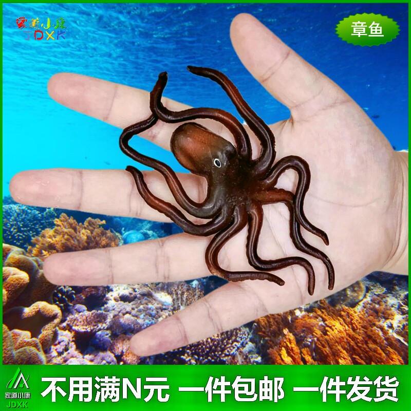 仿真章鱼软胶包邮动物模型