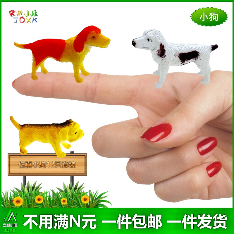 小狗12只塑胶仿真动物模型包邮