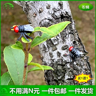 仿真小苍蝇塑胶玩具包邮