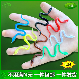 迷你小白蛇青蛇幼儿园儿童认知玩具假蛇动物模型 仿真七彩小蛇套装