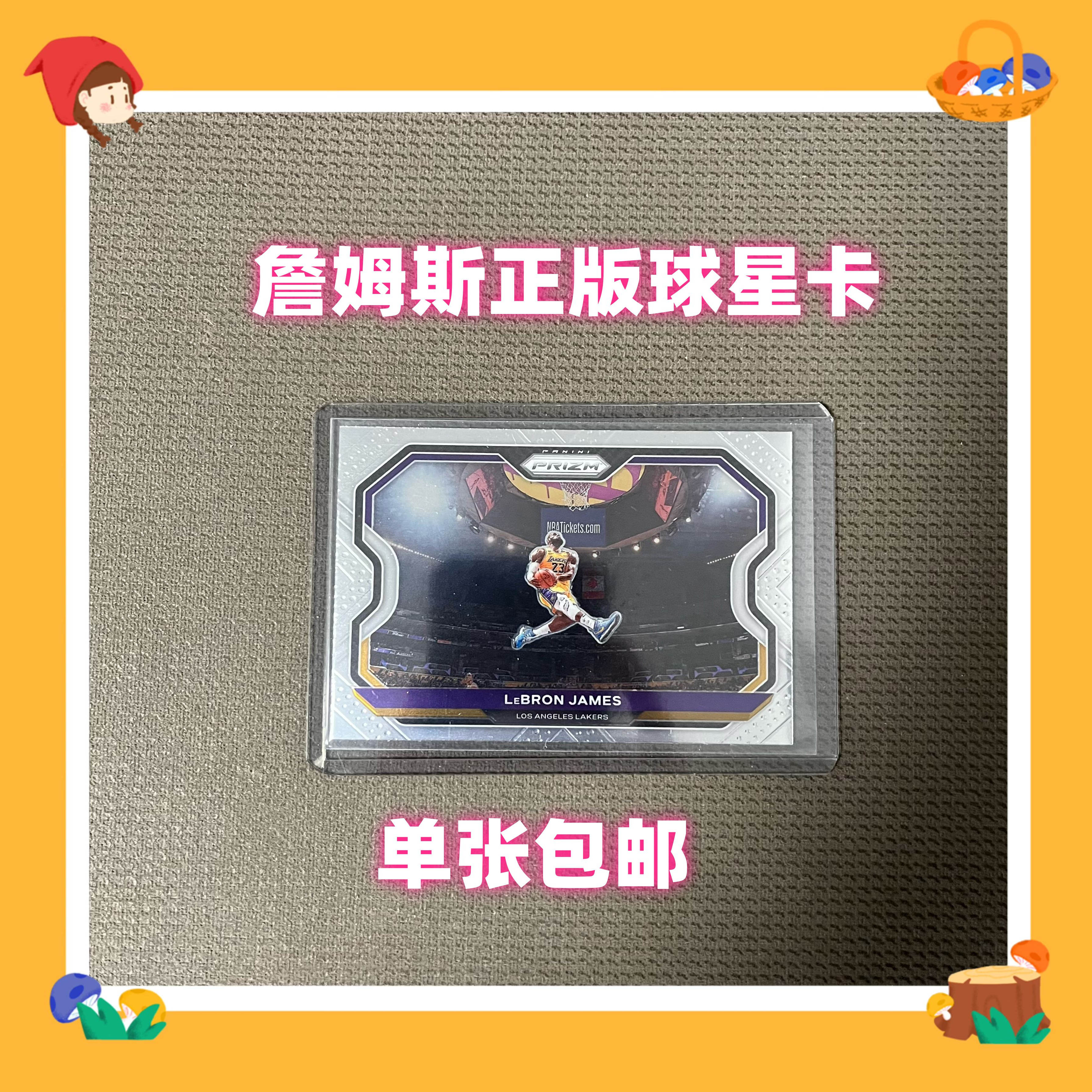 帕尼尼球星卡詹姆斯剪刀脚送朋友