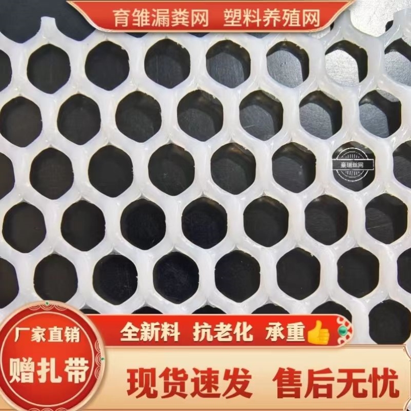 超厚鸡鸭鹅育雏漏粪网塑料养殖网