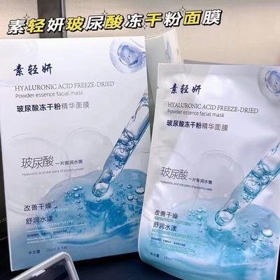 素轻妍玻尿酸冻干粉精华面膜积雪草舒缓舒润水漾修复舒缓补水保湿