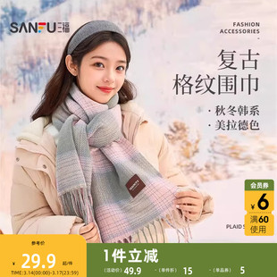sanfu三福围巾亲肤格长巾优雅时尚服饰配件配饰气质围脖