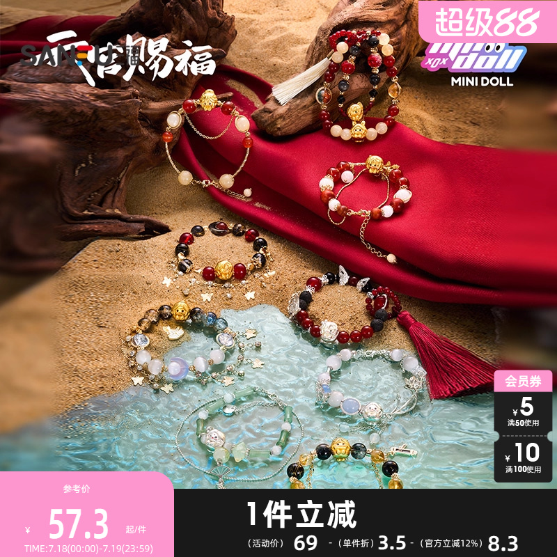 三福天官赐福明月楼兰手串一条 动漫周边首饰配饰链条497545