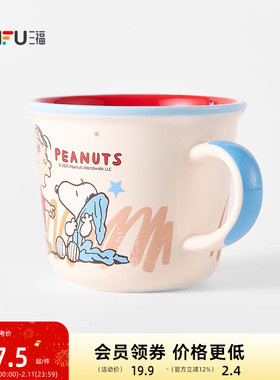 三福史努比阿贝贝马克杯陶瓷杯340ML 创意时尚水杯851019