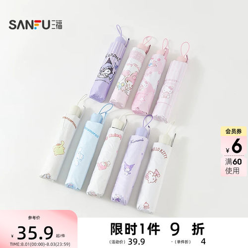 三福IP款印花三折雨伞 趣味少女生活日用晴雨两用遮阳伞852694