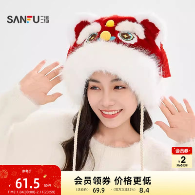 三福新年醒狮毛绒套帽 新中式喜庆趣味服饰配件配饰帽子851198