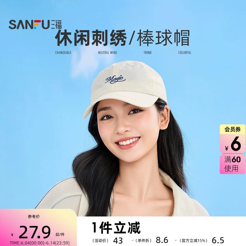三福轻薄休闲英文棒球帽 户外时尚透气服饰配件鸭舌帽856714
