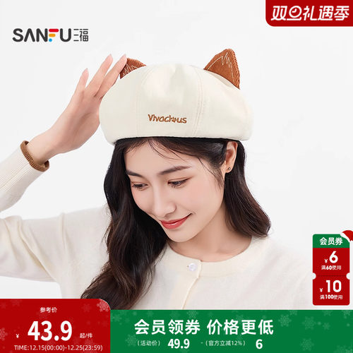 三福耳朵刺绣贝雷帽 趣味文雅淑女服饰配件配饰帽子846090