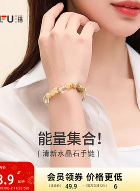 三福能量系列手链单条 时尚个性首饰配饰手串手饰845229