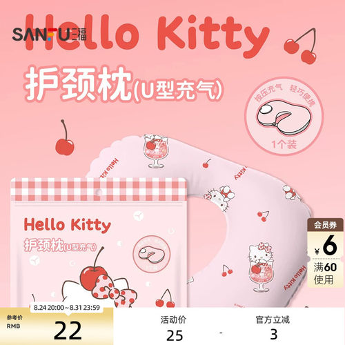 三福凯蒂猫充气U型枕 方便携带生活日用差旅好物护枕垫853877