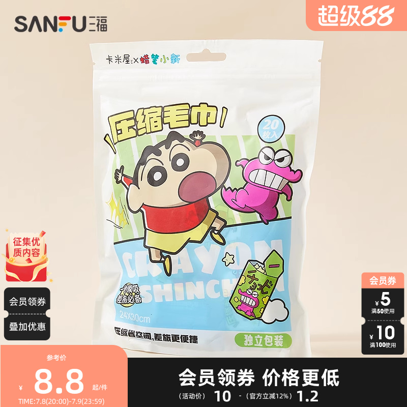 三福蜡笔小新压缩毛巾20粒 卡通生活日用差旅一次性用品840097