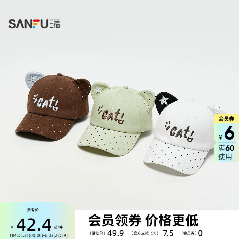 三福萌耳系列棒球帽鸭舌帽 可爱时尚服饰配件配饰帽子852660