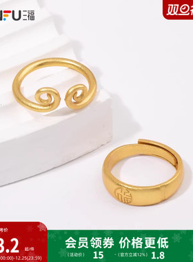 三福国潮福气传承指环单个 时尚潮流经典首饰配饰戒指838440