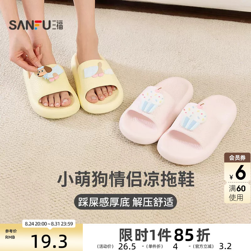 三福趣味卡通搭子女款一字拖 生活日用家居好物拖鞋852163
