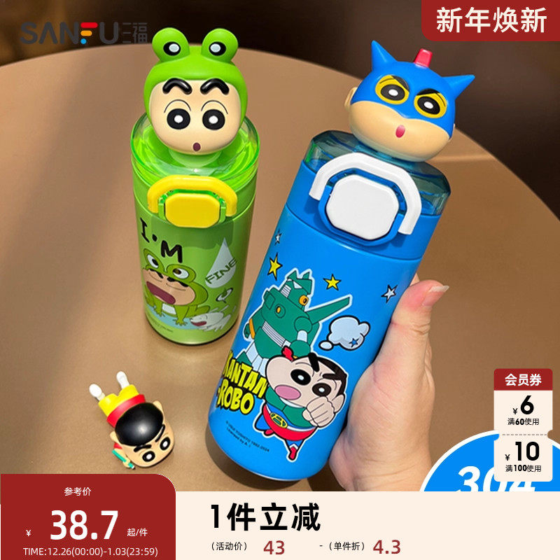 sanfu三福蜡笔小新公仔600ML不锈钢杯可爱时尚水杯时尚杯493653