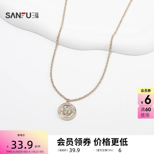 三福休闲质感咖啡金短项链单条 时尚优雅首饰配饰链条850904
