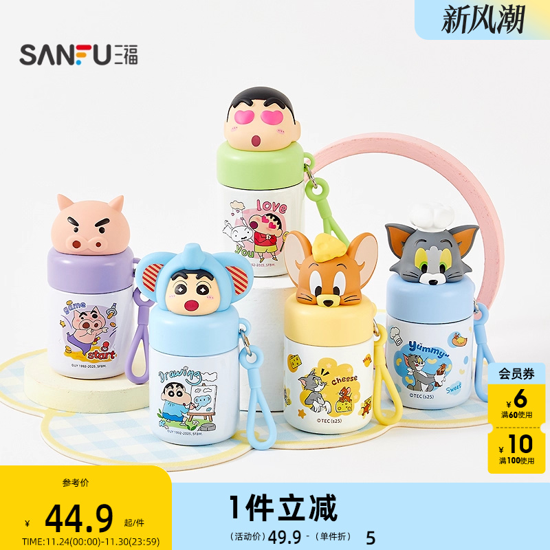 sanfu三福蜡笔小新不锈钢杯保温杯200ML杯子猫和老鼠卡通儿童水杯