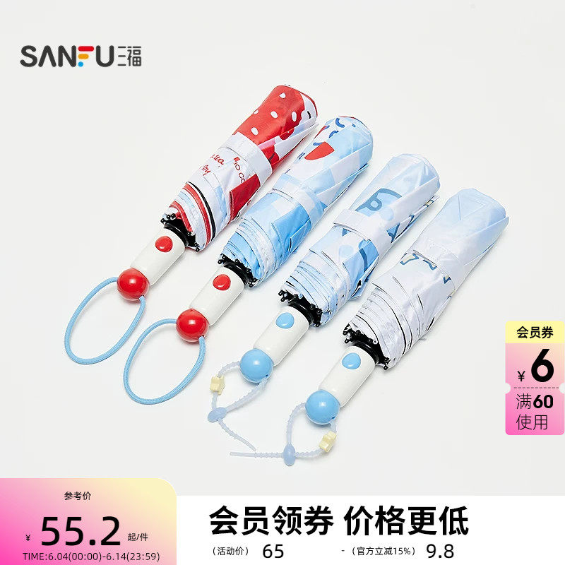 三福IP款凯蒂猫自动三折雨伞 趣味日用晴雨两用遮阳伞852700
