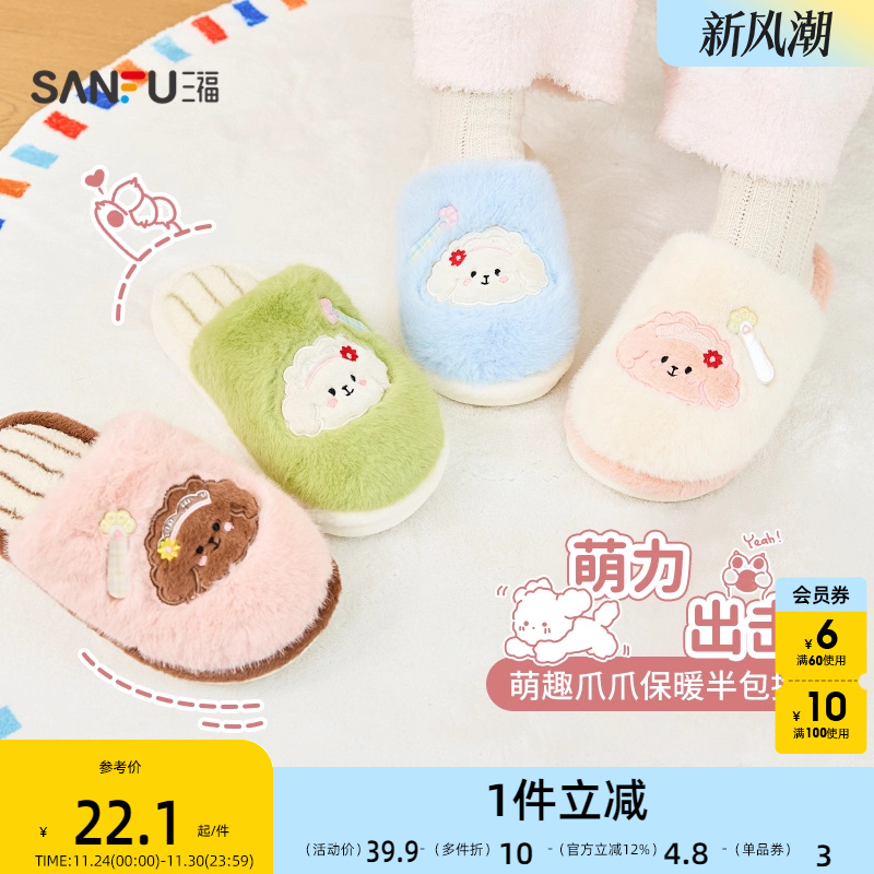 sanfu三福少女趣味多款半包拖创意生活日用家居棉可爱鞋拖鞋