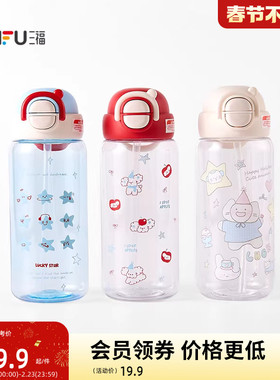 三福缔卡洛卡学生双弹跳塑料杯660ML 萌趣杯子水杯 852261