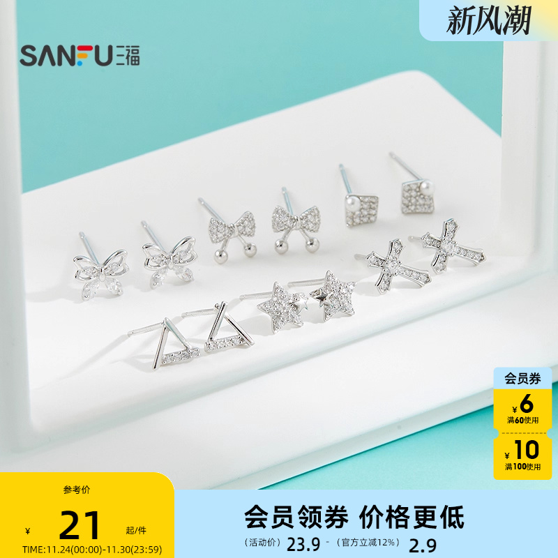 三福925银闪亮星光耳钉一对 优雅时尚首饰配饰耳环850504