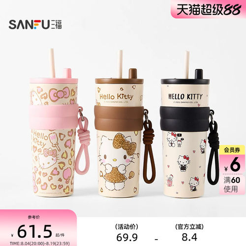 三福三丽鸥心悦不锈钢杯保温杯660ML 创意饮水杯510163