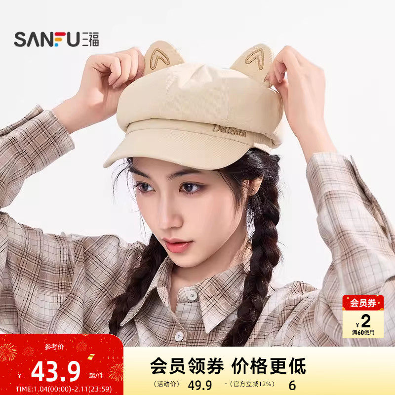 三福简约耳朵八角帽 可爱文艺淑女服饰配件配饰帽子846088,服饰配件/皮带/帽子/围巾,帽子,淘宝优惠券,粉丝福利购,淘宝优惠卷