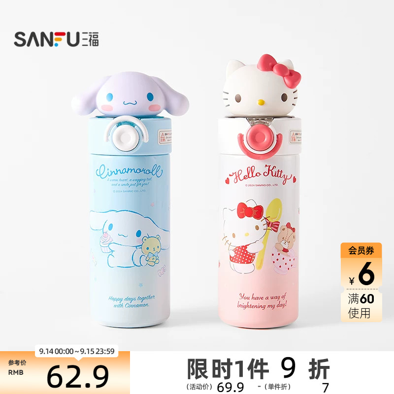 三福三丽鸥小公仔不锈钢杯450ML 趣味时尚饮水杯保温杯851659