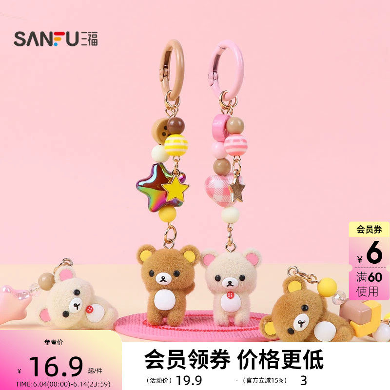 三福轻松小熊IP装饰锁扣 可爱软萌创意挂件潮流锁包扣854276