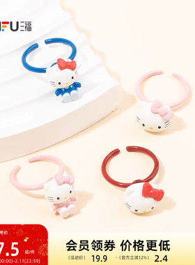 三福IP款休闲凯蒂猫萌甜指环单只 萌趣首饰手饰配饰戒指851558