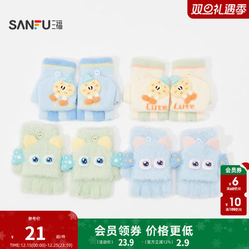 三福儿童款翻盖可爱半指手套 户外保暖服饰配件配饰手套846115