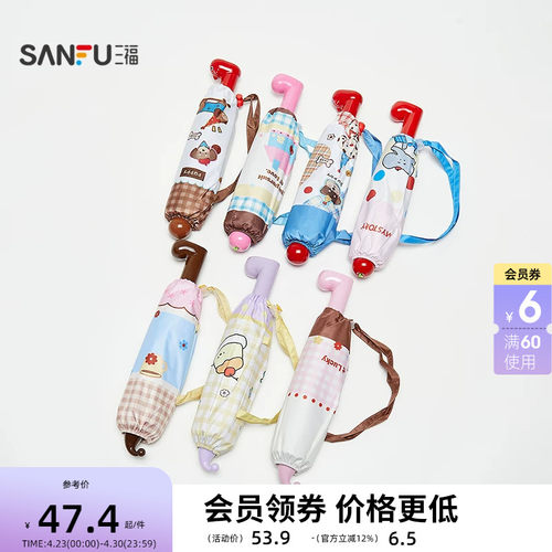 三福趣味伞柄三折雨伞 少女生活日用户外晴雨两用遮阳伞852692