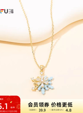 三福都市初雪降临雪落短项链单条 时尚浪漫首饰配饰链条850691
