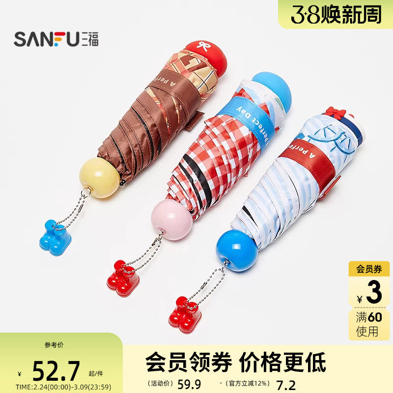 三福趣味手柄五折雨伞 趣味生活日用户外晴雨两用遮阳伞852706