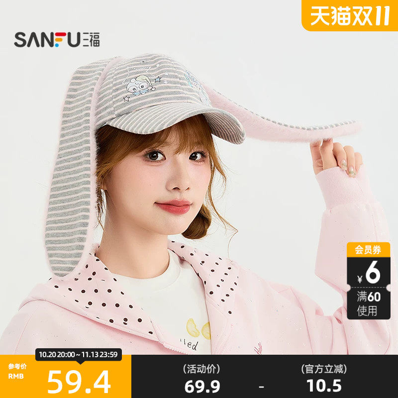 三福小豆条纹耳朵鸭舌帽棒球帽 时尚潮流个性服饰配件帽子862165
