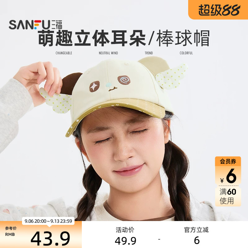 三福萌耳系列棒球帽鸭舌帽 可爱时尚服饰配件配饰帽子852660图片